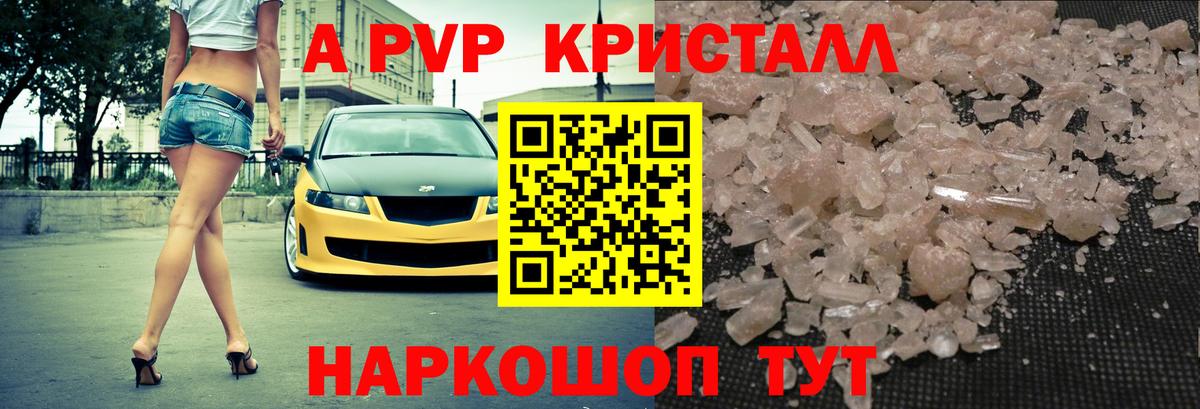 A PVP Crystall Орехово-Зуево