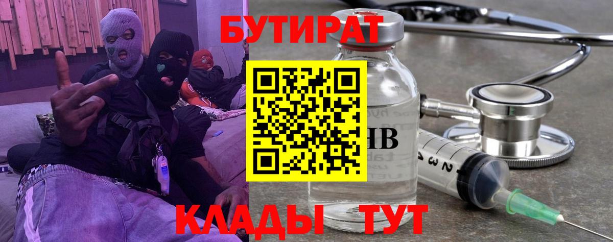 БУТИРАТ оксибутират Орехово-Зуево
