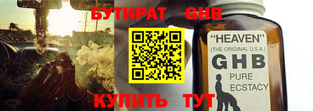 БУТИРАТ жидкий экстази  Вход с VPN  Орехово-Зуево 