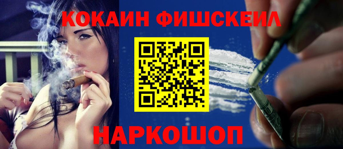 Cocaine  КОКАИН Колумбийский  Вход с VPN  КОКАИН Fish Scale  Орехово-Зуево 