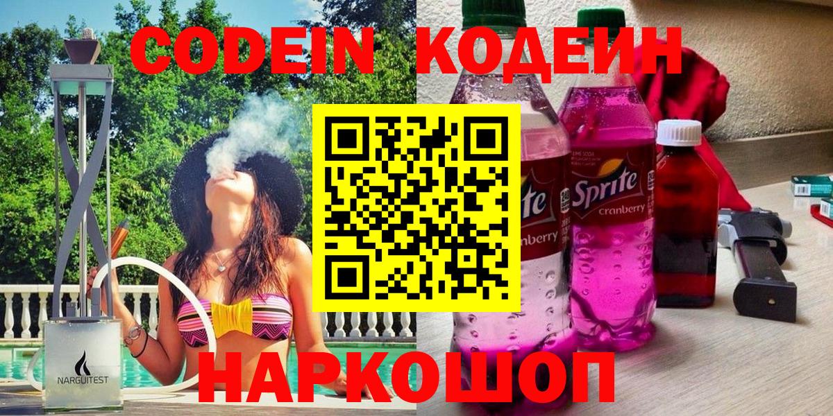 Кодеиновый сироп Lean напиток Lean (лин) Орехово-Зуево