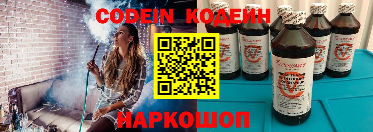 Кодеин Purple Drank  Codein Purple Drank  купить  сайты  Орехово-Зуево  Вход с VPN 