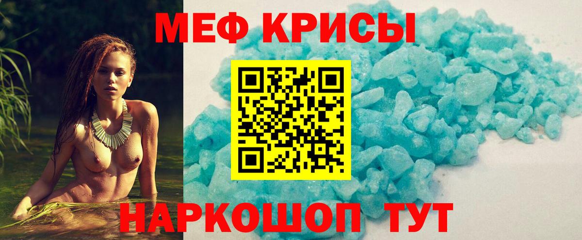 Мефедрон кристаллы  МЕФ mephedrone  Орехово-Зуево  Вход с VPN 